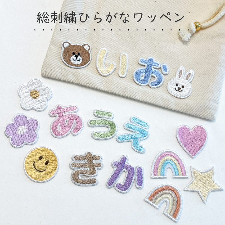 【通販 人気】 えり お名前ワッペン ネームタグ