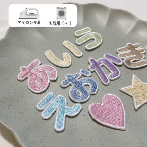 お名前刺繍 ワッペン 】 ひらがなワッペン お名前ワッペン 総