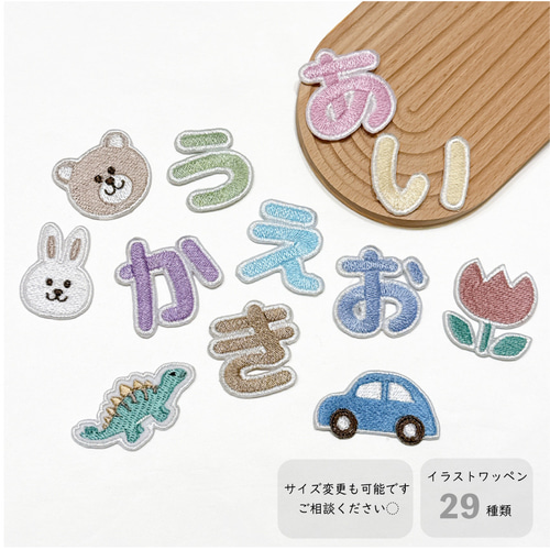 お名前刺繍 ワッペン 】 ひらがなワッペン お名前ワッペン 総刺繍