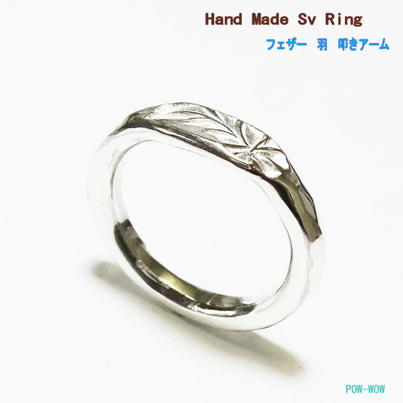 フェザーリング Basic HandMade Silve【受注製作】シルバーリング　atpring1282feather 1枚目の画像