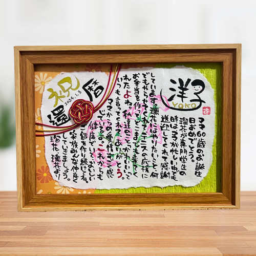 お祝い文字 オーダーページ