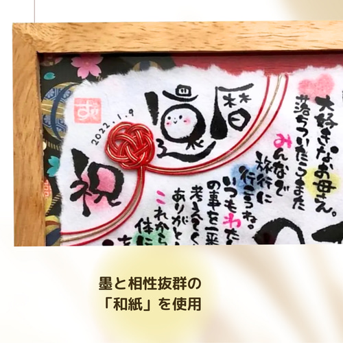 ☆オーダー作品☆2L☆退職・還暦お祝い 手描きお名前入りメッセージ