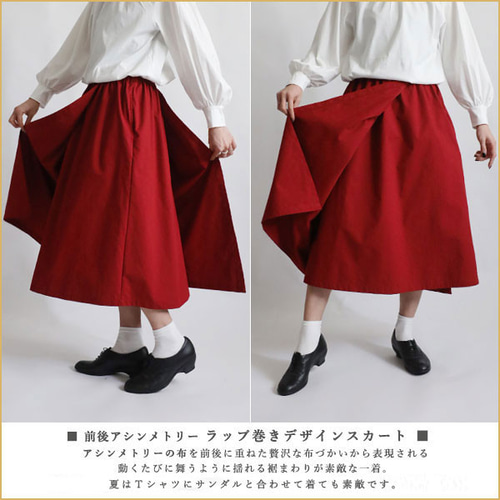 えみおわす　ラップスカート　リネン　赤 春夏のラップスカート｜えみおわす