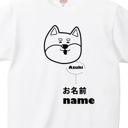 柴犬（男の子） tシャツ 【名入れ】秋田犬 日本犬 子犬 面白い デフォルメ 一筆書き イラスト 服 no2 2枚目の画像