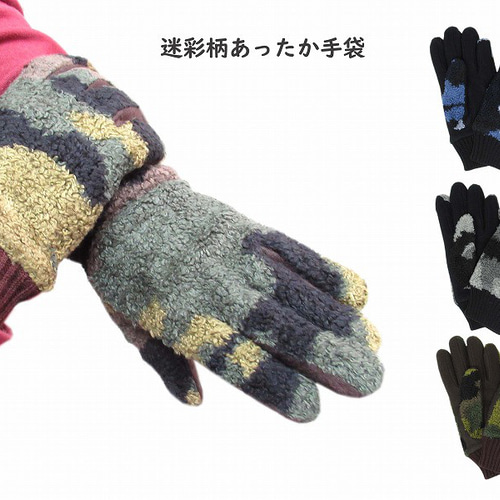 手袋 迷彩柄 カモフラ ボア ニット グローブ 防寒 かっこいい シンプル