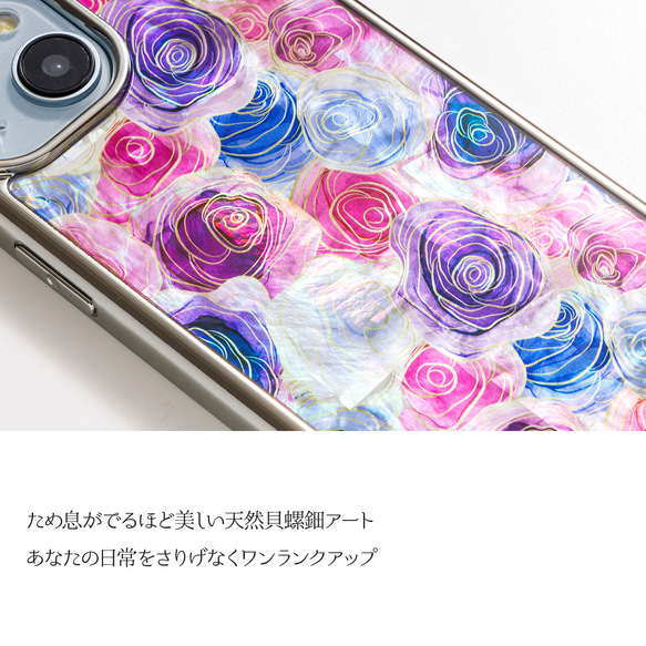 天然貝 螺鈿アート 【iPhone12/13/14/15対応】★ ローズガーデン（iPhoneプレミアムケース） 4枚目の画像