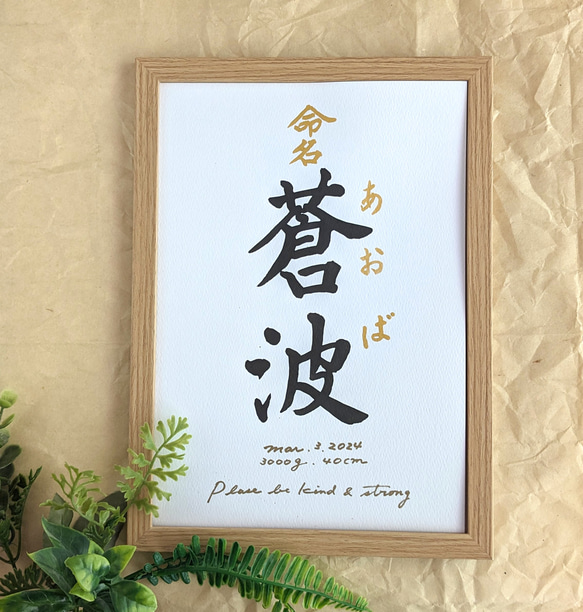 命名書 A4 メッセージ入り 由来 書道 明水 通販 17288003｜Creema