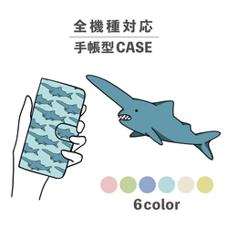哥布林鯊魚海洋生物插圖相容於所有型號智慧型手機保護殼筆記本型卡片儲存NLFT-BKCS-18r 第1張的照片