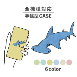 雙髻鯊海洋生物插圖相容於所有型號智慧型手機保護殼筆記本型卡片儲存 NLFT-BKCS-18v 第1張的照片