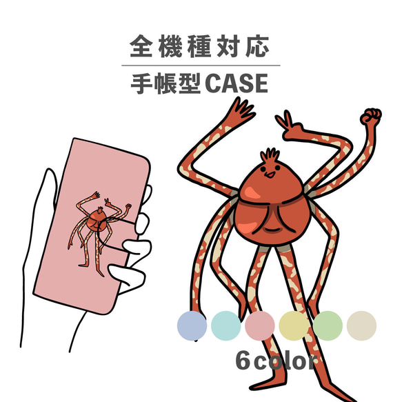 日本蜘蛛蟹螃蟹海洋生物智慧型手機保護殼相容於所有型號筆記本卡片儲存NLFT-BKCS-18w 第1張的照片