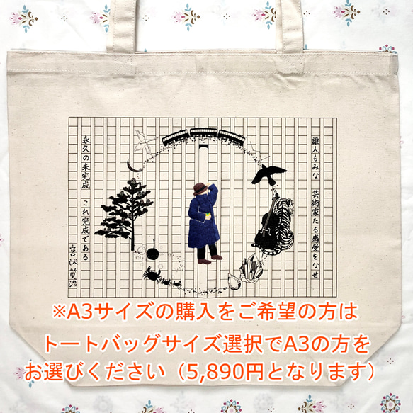 文豪　宮沢賢治イメージ　手刺繍トートバッグ / 2サイズ展開（B4サイズ、A3サイズ） 13枚目の画像