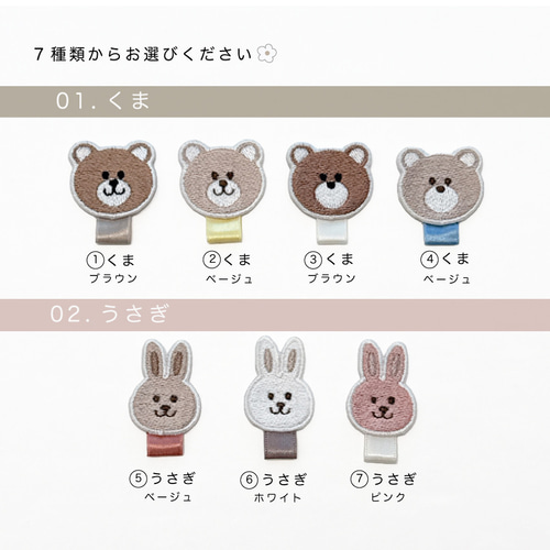 2枚セット 名札ワッペン 〗くま、うさぎワッペン 刺繍ワッペン 入園