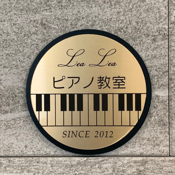 送料無料】ピアノ教室サインプレート 丸型 GOLD ぴあの 鍵盤 楽器 標札