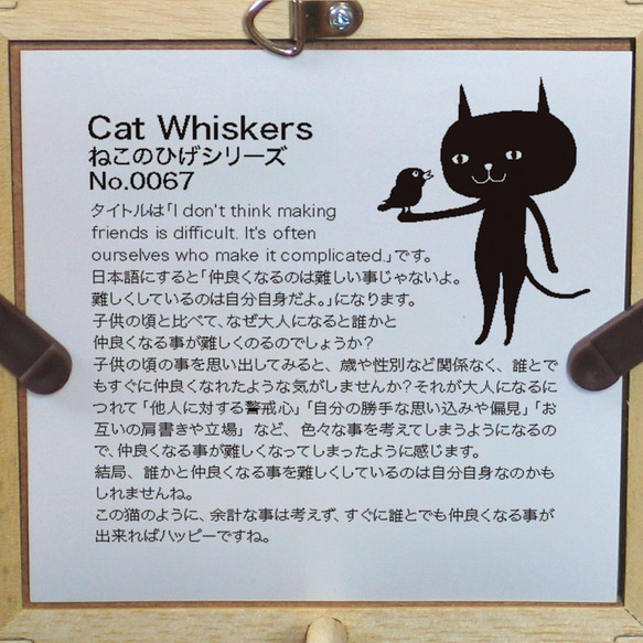 【額付き】 北欧　ネコ　猫　絵　絵画　アート　ポスター　黒猫　イラスト　グッズ　猫モチーフ　雑貨「ねこのひげ　0067」 7枚目の画像
