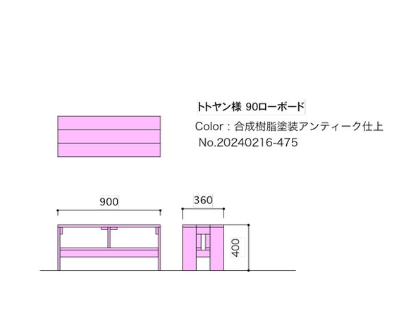 【トトヤン様専用ページ】オーダー90ロ―ボード　ピンク 1枚目の画像