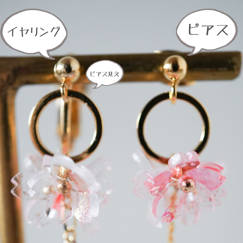 花びらはらり桜咲くお花見に行きたくなるピアス/イヤリング