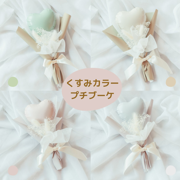 卒業 バルーンブーケ【くすみカラー】プチギフト ミニブーケ フラワー