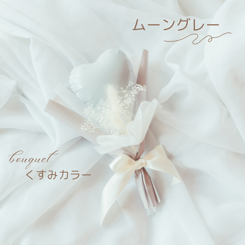 卒業 バルーンブーケ【くすみカラー】プチギフト ミニブーケ フラワー