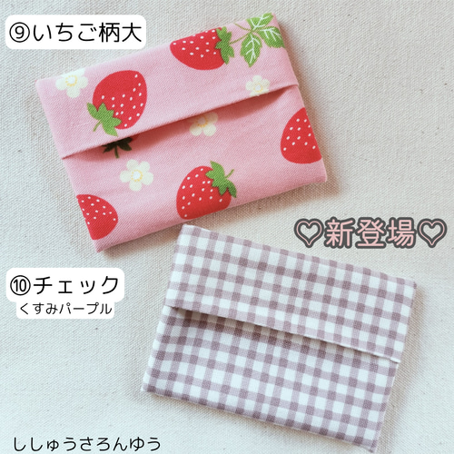 子供用ミニポケットティッシュケース 花柄 いちご柄 ２個セット ハンドメイド ❀新作追加 ❀ポケットティッシュケース （小）とお名前ワッペンの