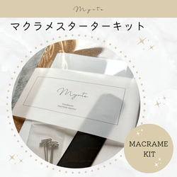 マクラメスターターキット キット myrte 通販 17290281｜Creema