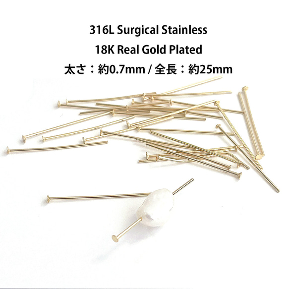 ess86【約8.5g(約100個)】約0.7x25mm Tピン 18KGP サージカルステンレス 金具 1枚目の画像