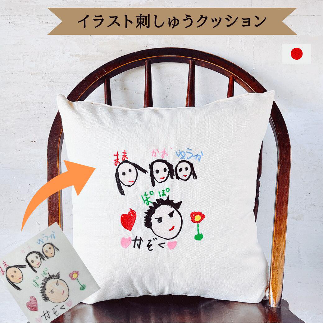 cushion 子供の絵 家族の絵 イラスト 刺しゅう クッション おうち個展 プレゼント ギフト 祖母 祖父