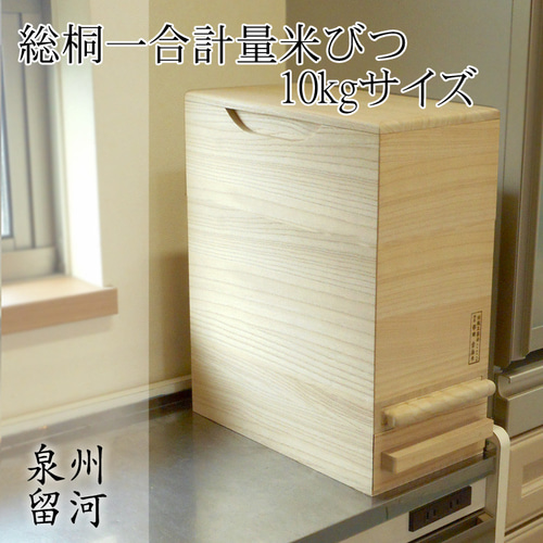 大特価 イラスト 桐製 米びつ 保存容器・キャニスター 10kgサイズ 一合計量米櫃 保存容器・ケース