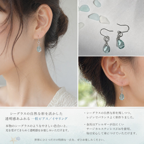 再販】人魚の涙/シンプルなシーグラスピアスイヤリング 贈り物