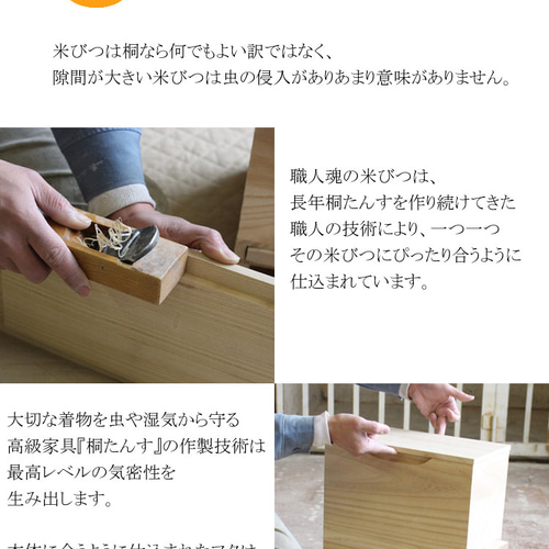 桐製 米びつ 一合計量米櫃 30kgサイズ 保存容器・キャニスター 職人魂