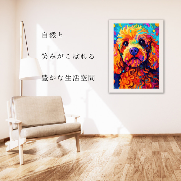 【Heavenly Life（天ノ国） - プードル犬 No.5】アートポスター 犬の絵 犬の絵画 6枚目の画像