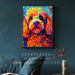 【Heavenly Life（天ノ国） - プードル犬 No.5】アートポスター 犬の絵 犬の絵画 2枚目の画像