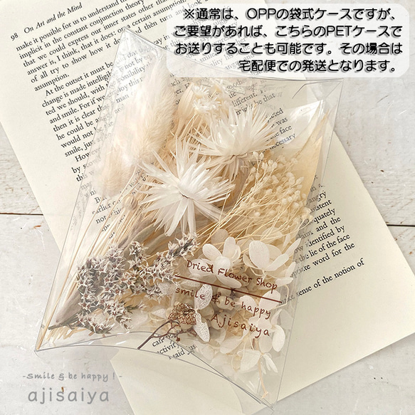 お得な11種の白い花材セット　コンパクトパッケージ　【 ドライフラワー　プリザーブドフラワー 】 4枚目の画像