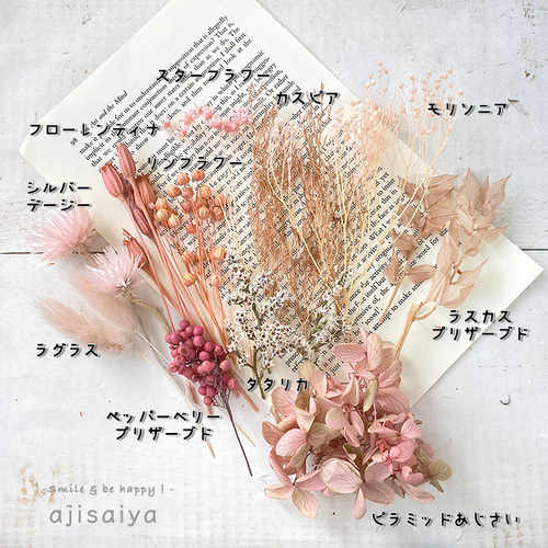 お得な11種のくすみピンクの花材セット コンパクトパッケージ お得な11種のくすみピンクの花材セット コンパクトパッケージ