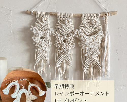 ○早期購入特典有り○ マクラメ 鯉のぼり タペストリー 3匹Ver. boho