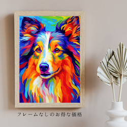 【Heavenly Life（天ノ国） - ラフコリー犬 No.1】アートポスター 犬の絵 犬の絵画 5枚目の画像