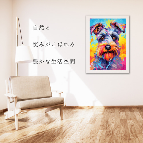 Heavenly Life（天ノ国） - シュナウザー犬 No.4】アートポスター 犬の