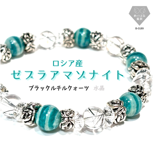 レア石⭐︎ロシア産ゼブラアマゾナイト/ブラックルチルクォーツ/水晶 