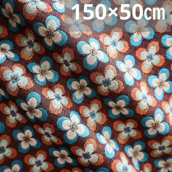 J58A クローバー 幾何学柄 ゴブラン織り生地 ジャガード織り150×50cm 1枚目の画像
