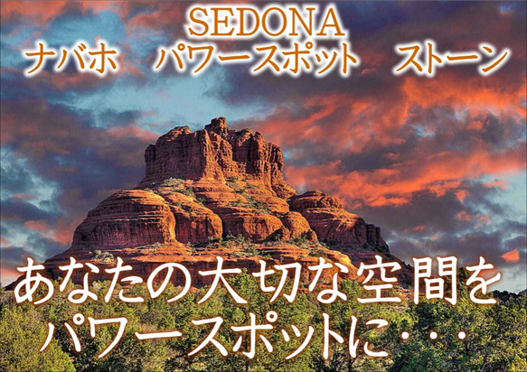 1点限り★もう手に入らない！地球上最高のパワースポット★セドナ★ナバホ原石ストーン置き石★大自然のエネルギーを存分に吸収 7枚目の画像