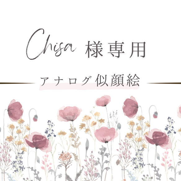 【Chisa様専用】アナログ似顔絵(ファミリーイラスト) 1枚目の画像