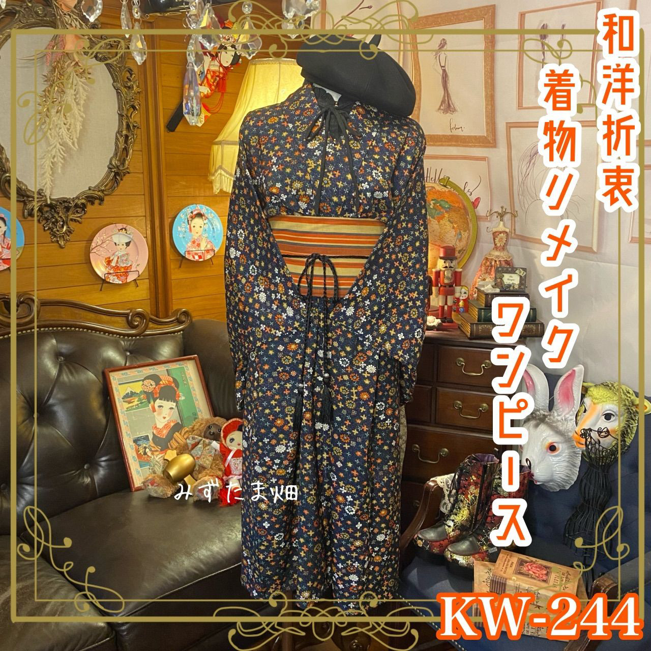 和洋折衷 古着 単衣 着物 和 ハンドメイド リメイク ワンピース