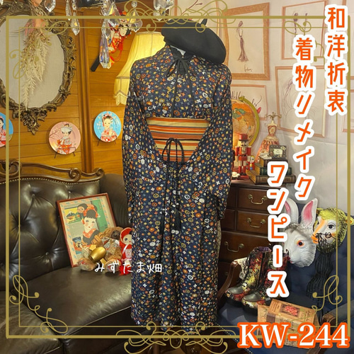 着物リメイクワンピース d27 4Lサイズ 着物ドレス＆サッシュベルト 着物リメイク マキシ