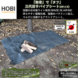 三代目サバイブシート ブラックオリーブ HOBI 日本製 グランドシート 極軽上質帆布 撥水パラフィン加工 キャンプ 2枚目の画像