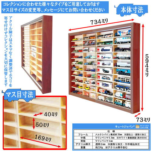 マホガニ色全塗装 ロングトミカ 収納ケース ４０マス アクリル障子付 日本製 トミカ収納ケース 160台収納 アクリル障子付 マホガニ色塗装 日本製