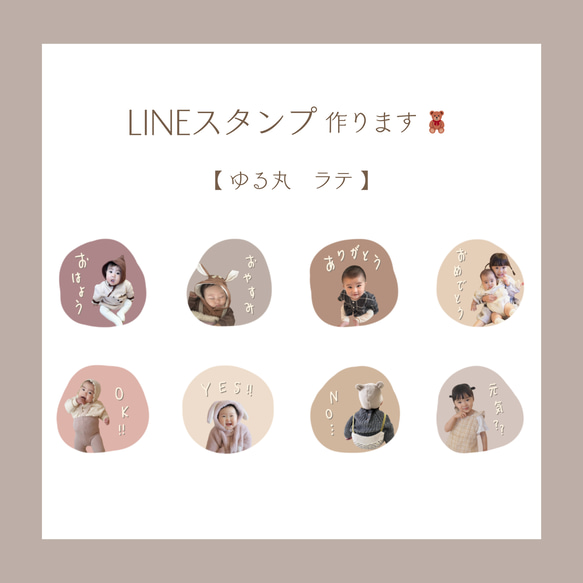 LINEスタンプ／オーダースタンプ／我が子スタンプ 1枚目の画像