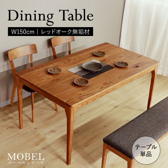 Living table 150cm solid wood　ナチュラル/ブラウン｜リビングテーブル送料無料 2枚目の画像