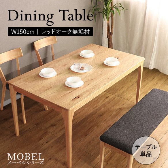 Living table 150cm solid wood　ナチュラル/ブラウン｜リビングテーブル送料無料 1枚目の画像