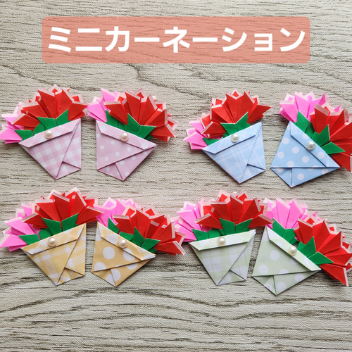 ハンドメイド》折り紙で作ったカーネーションのブーケ20束 10束