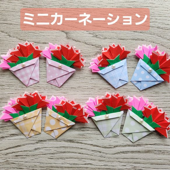 【折り紙　ミニカーネーション花束】メッセージカード　プレゼント 1枚目の画像