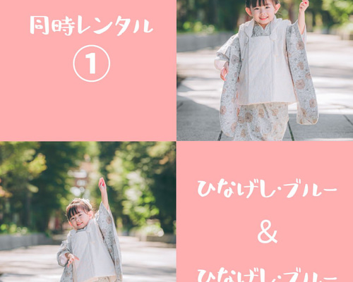 3泊4日レンタル】ふたごコーデ♪2着同時レンタル：3歳着物＆被布フル